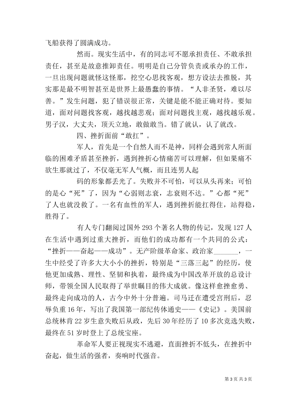 有血性 学习体会[大全五篇]（三）_第3页