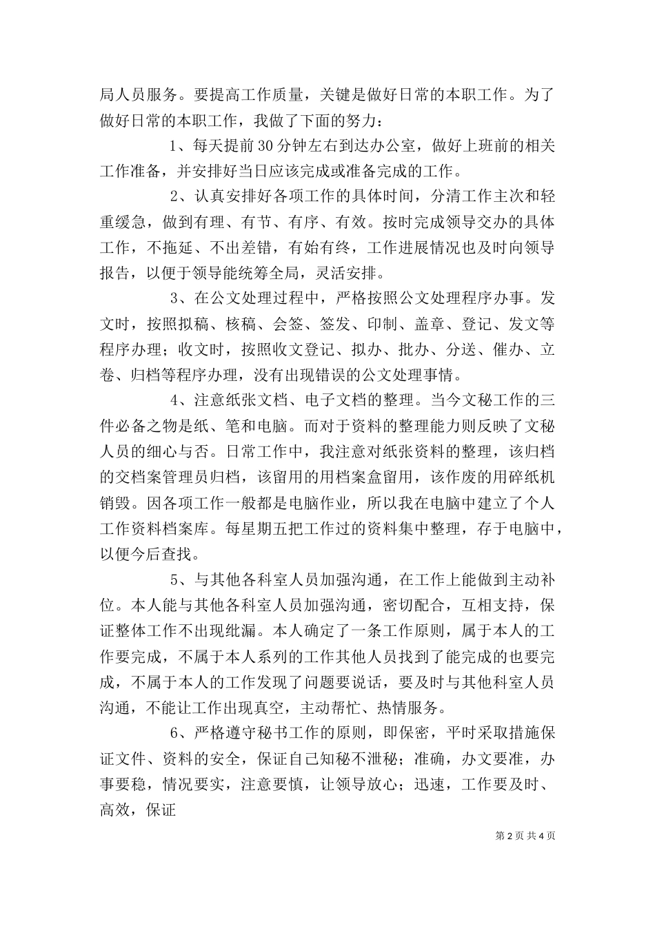 办公室秘书个人工作总结（五）_第2页