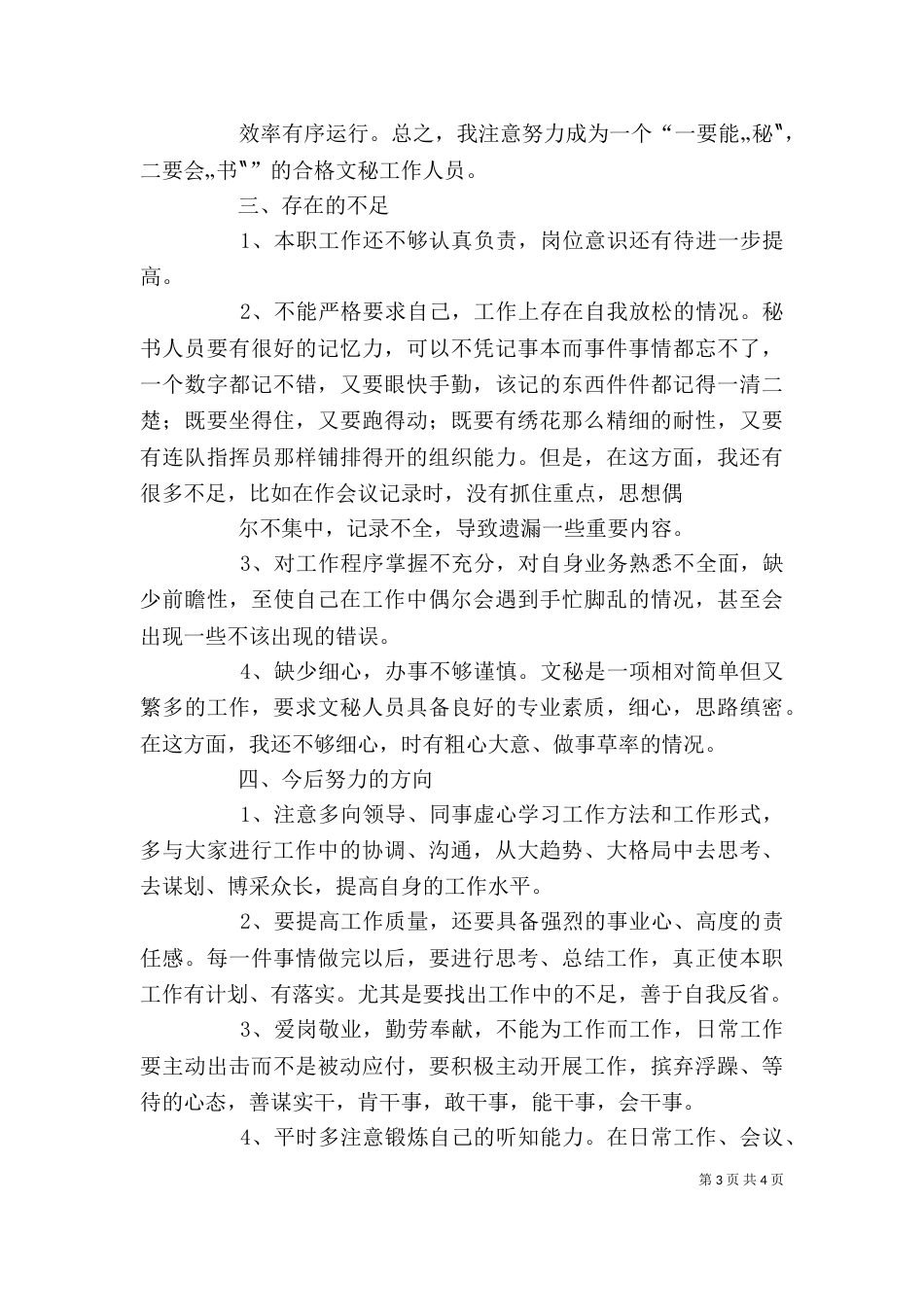 办公室秘书个人工作总结（五）_第3页