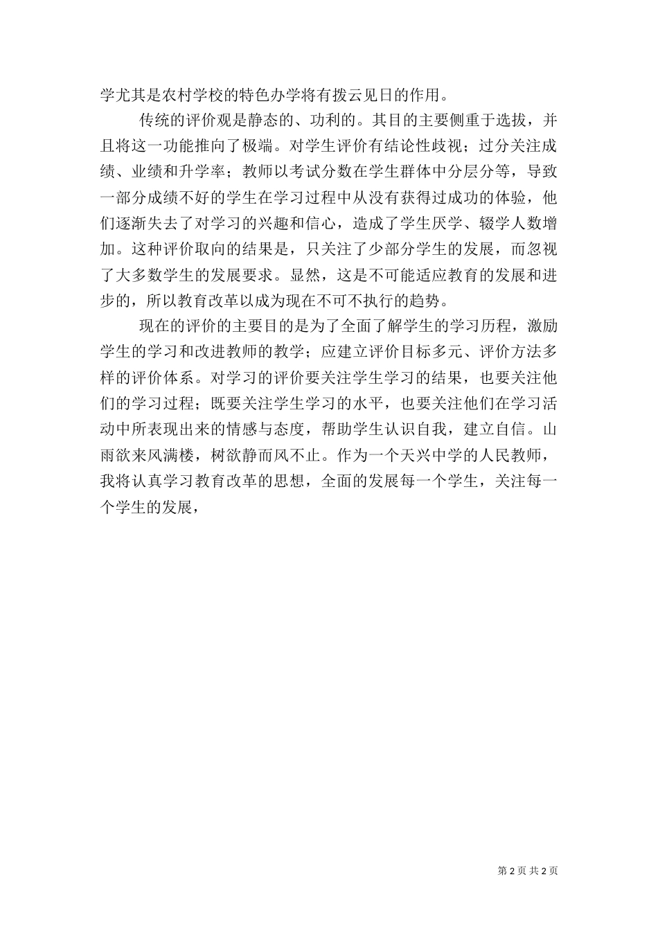 学习教育质量综合评价内容心得体会_第2页