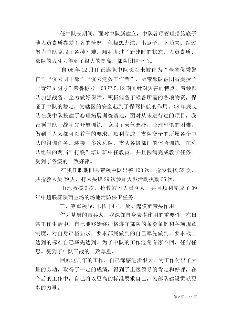 述职报告(正连职)_第2页