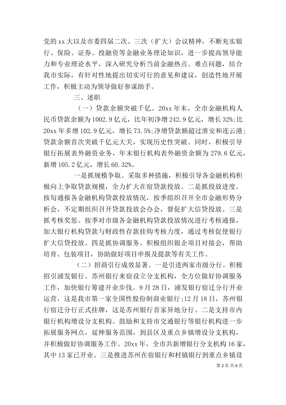 金融办主任述职报告范文_第2页