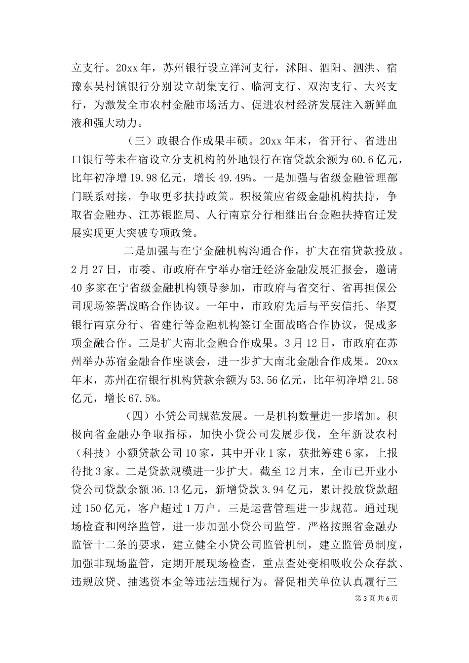 金融办主任述职报告范文_第3页