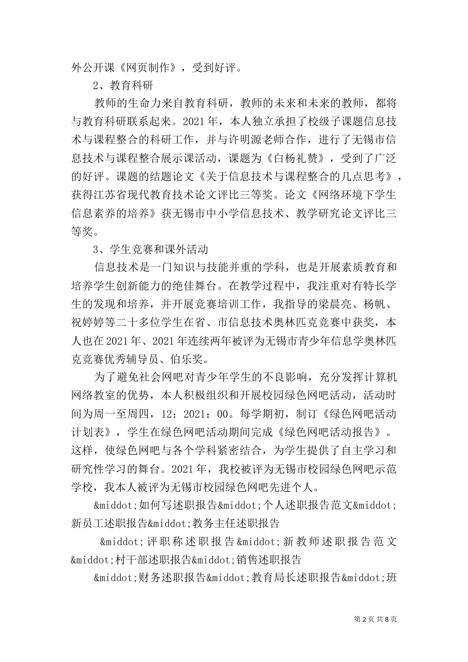 高校职称晋升述职报告范文_第2页