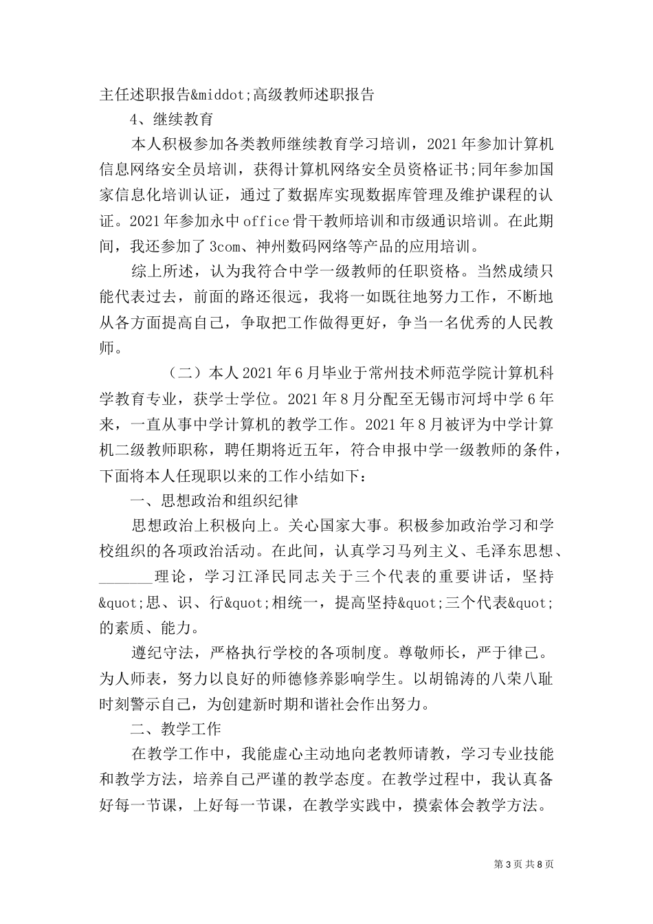 高校职称晋升述职报告范文_第3页