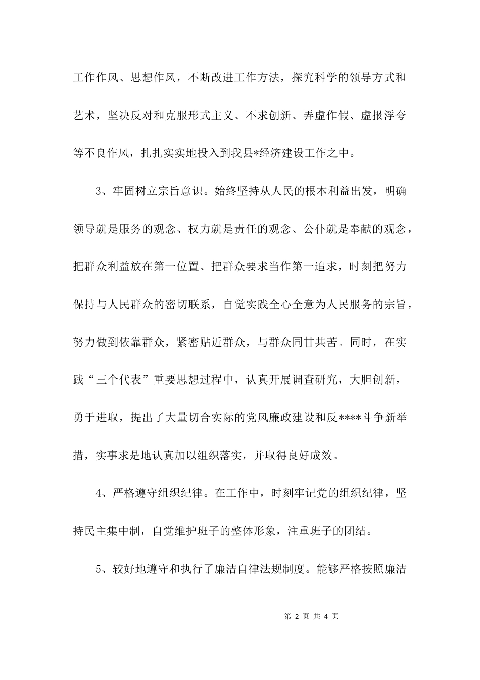 （精选）纪检干部个人工作总结_第2页