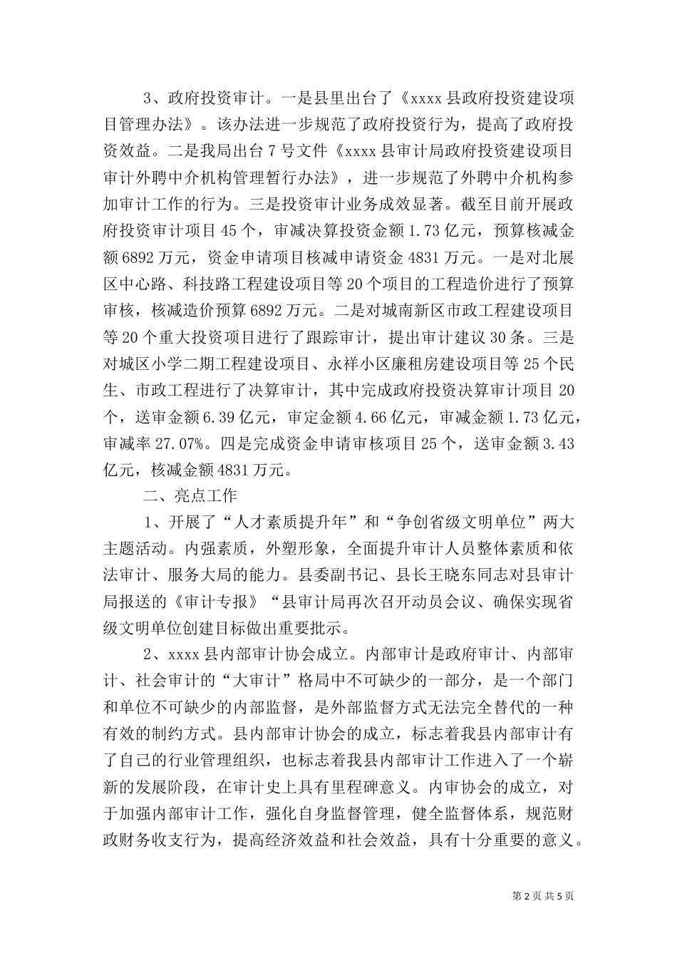 审计局年终工作总结（二）_第2页