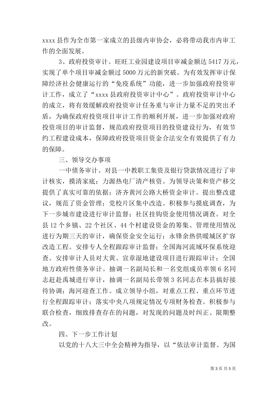 审计局年终工作总结（二）_第3页