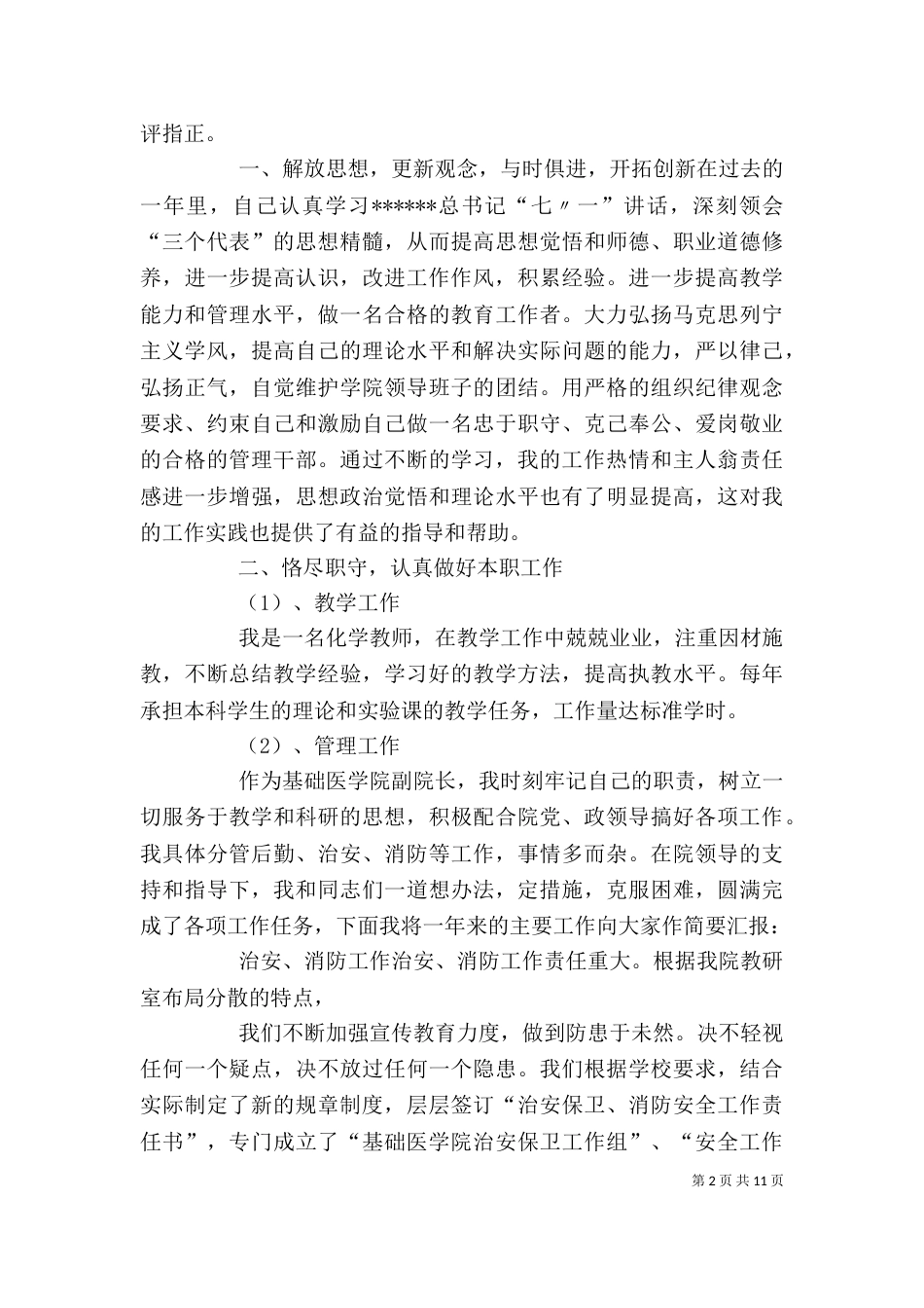 医院办公室个人工作总结（一）_第2页