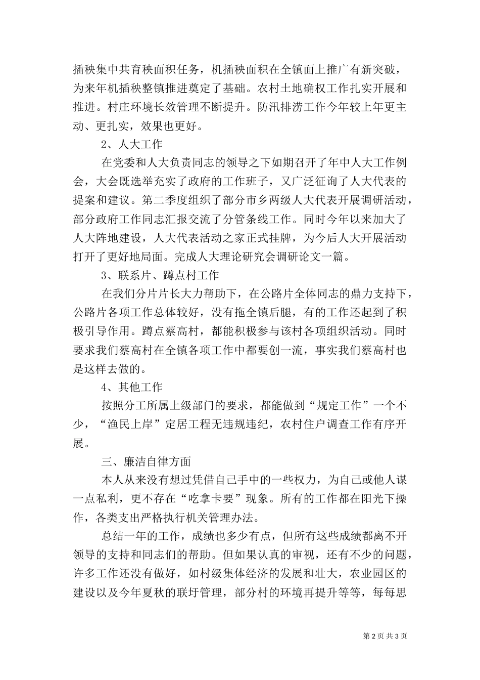 农业农村工作述职报告_第2页