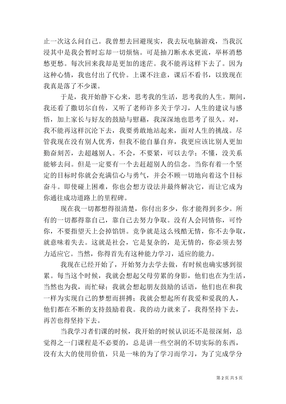 建筑导论学习心得（四）_第2页