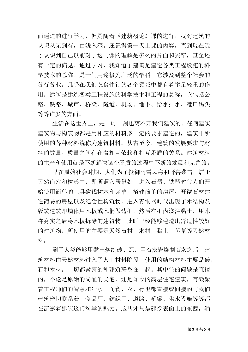 建筑导论学习心得（四）_第3页