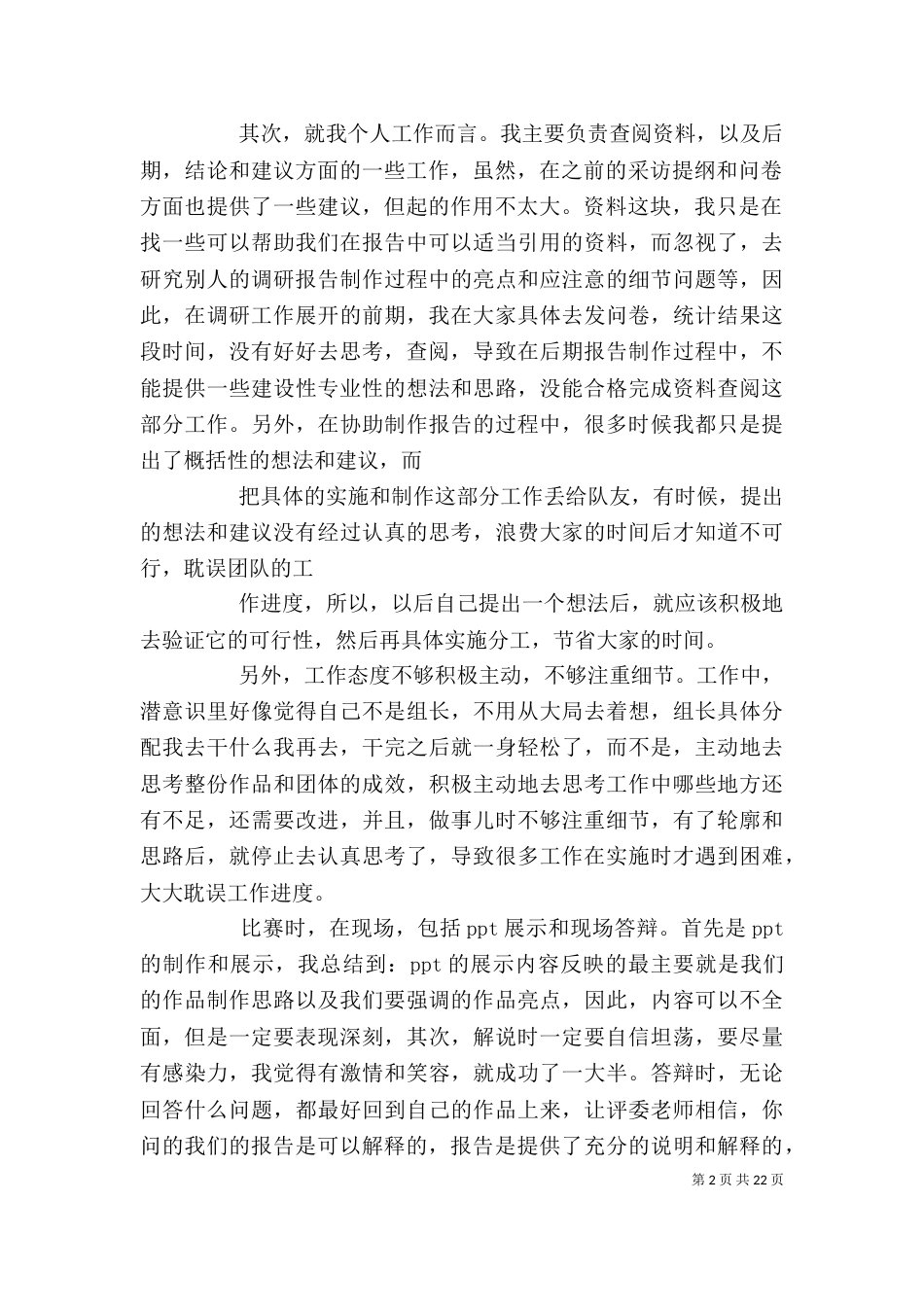 调查报告个人总结_第2页
