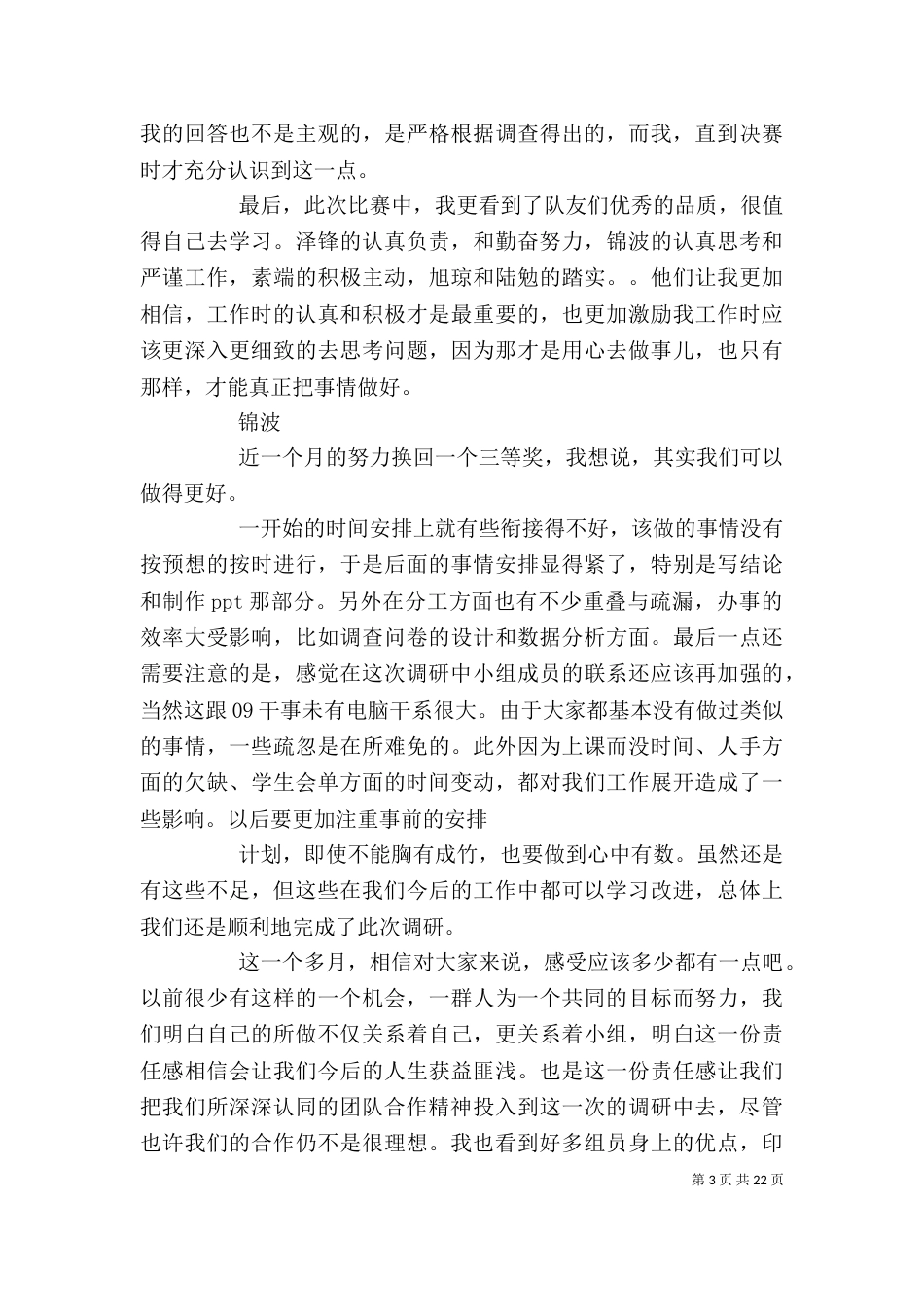 调查报告个人总结_第3页