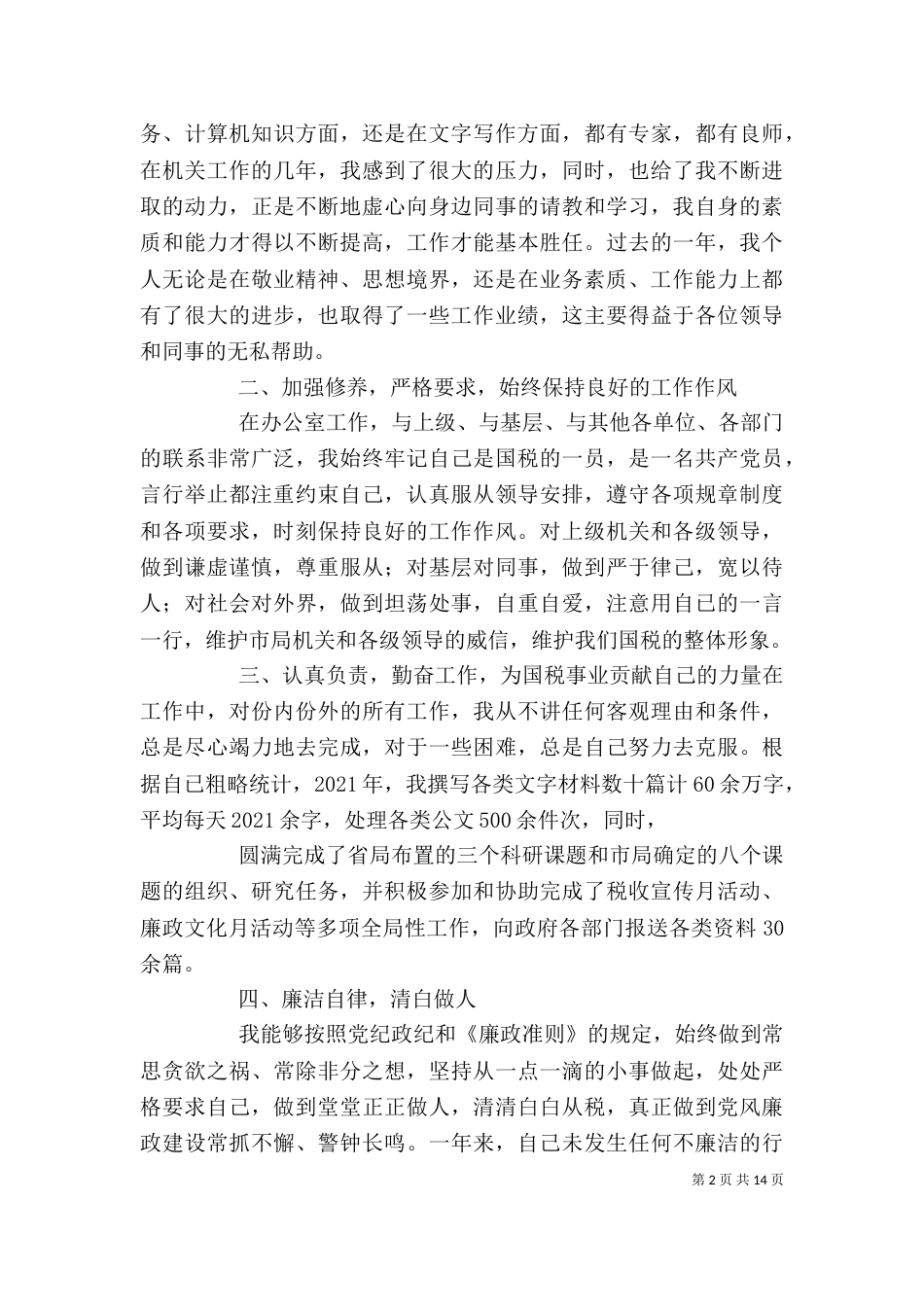 办公室副主任述职述廉报告（二）_第2页