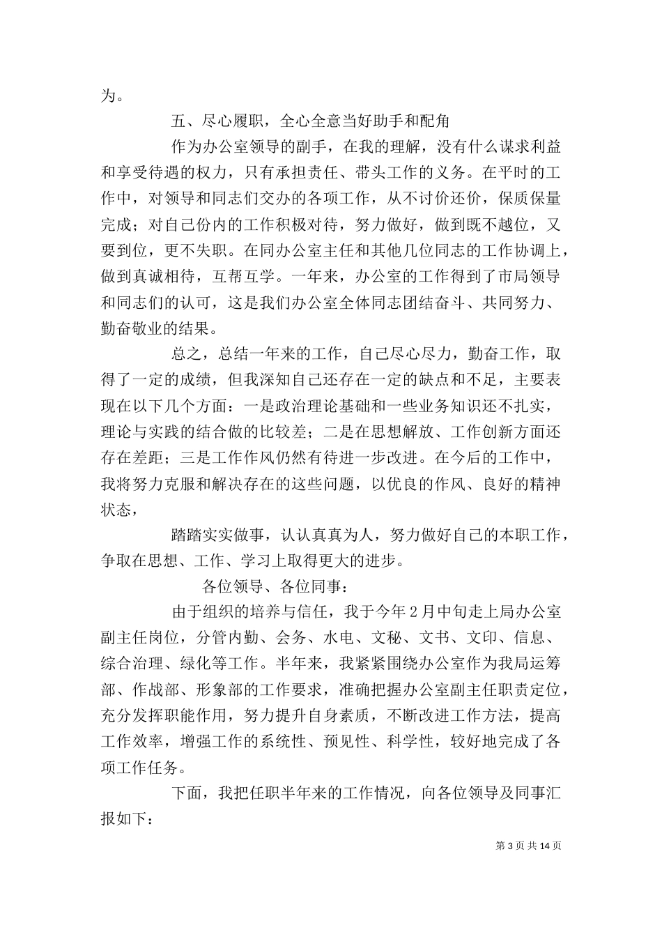 办公室副主任述职述廉报告（二）_第3页