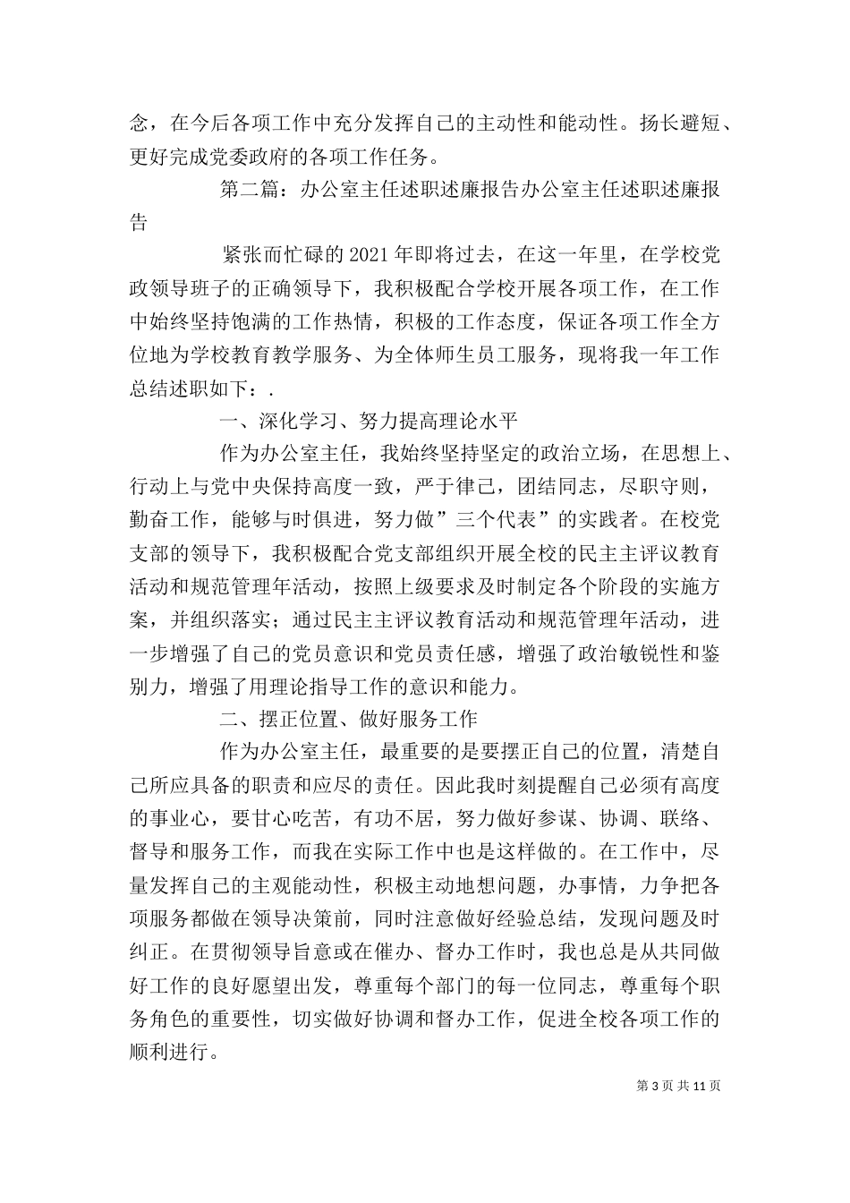新任村办公室主任述职述廉报告_第3页
