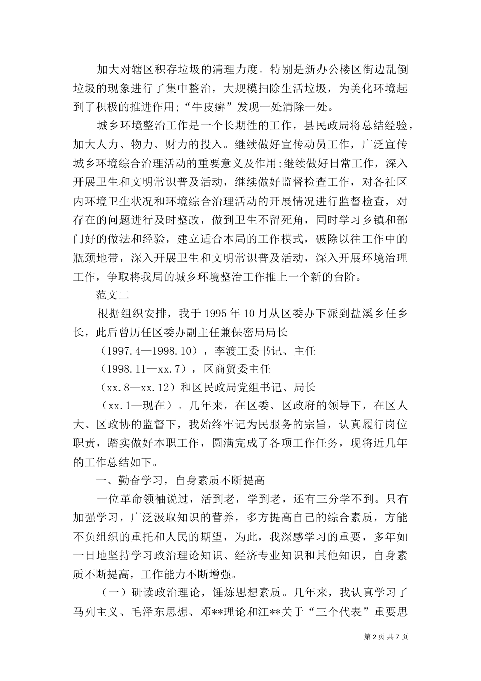 民政局局长工作总结范文两篇_第2页