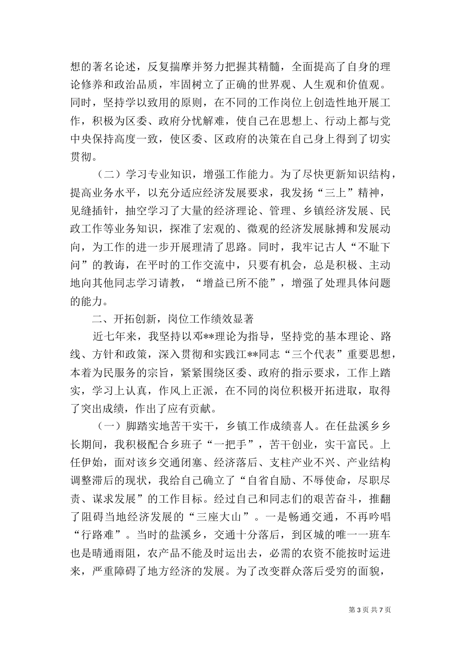 民政局局长工作总结范文两篇_第3页