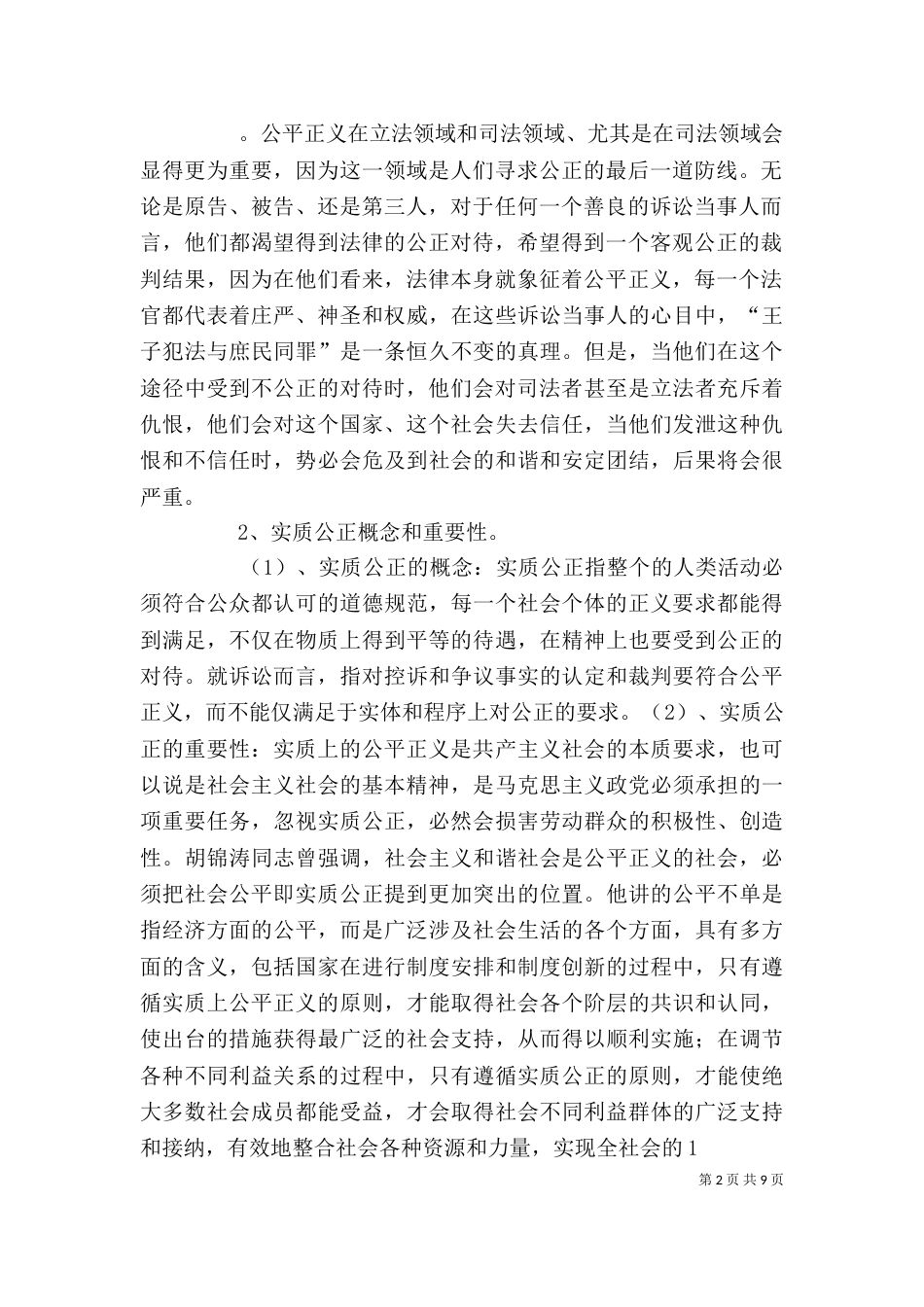 司法公正心得体会（二）_第2页