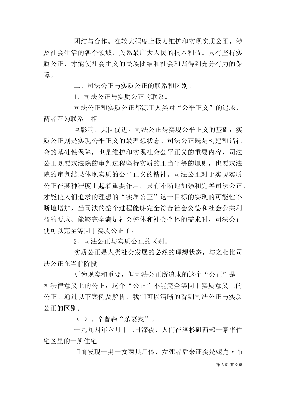 司法公正心得体会（二）_第3页
