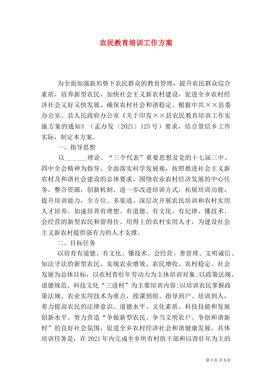 农民教育培训工作方案（三）_第1页