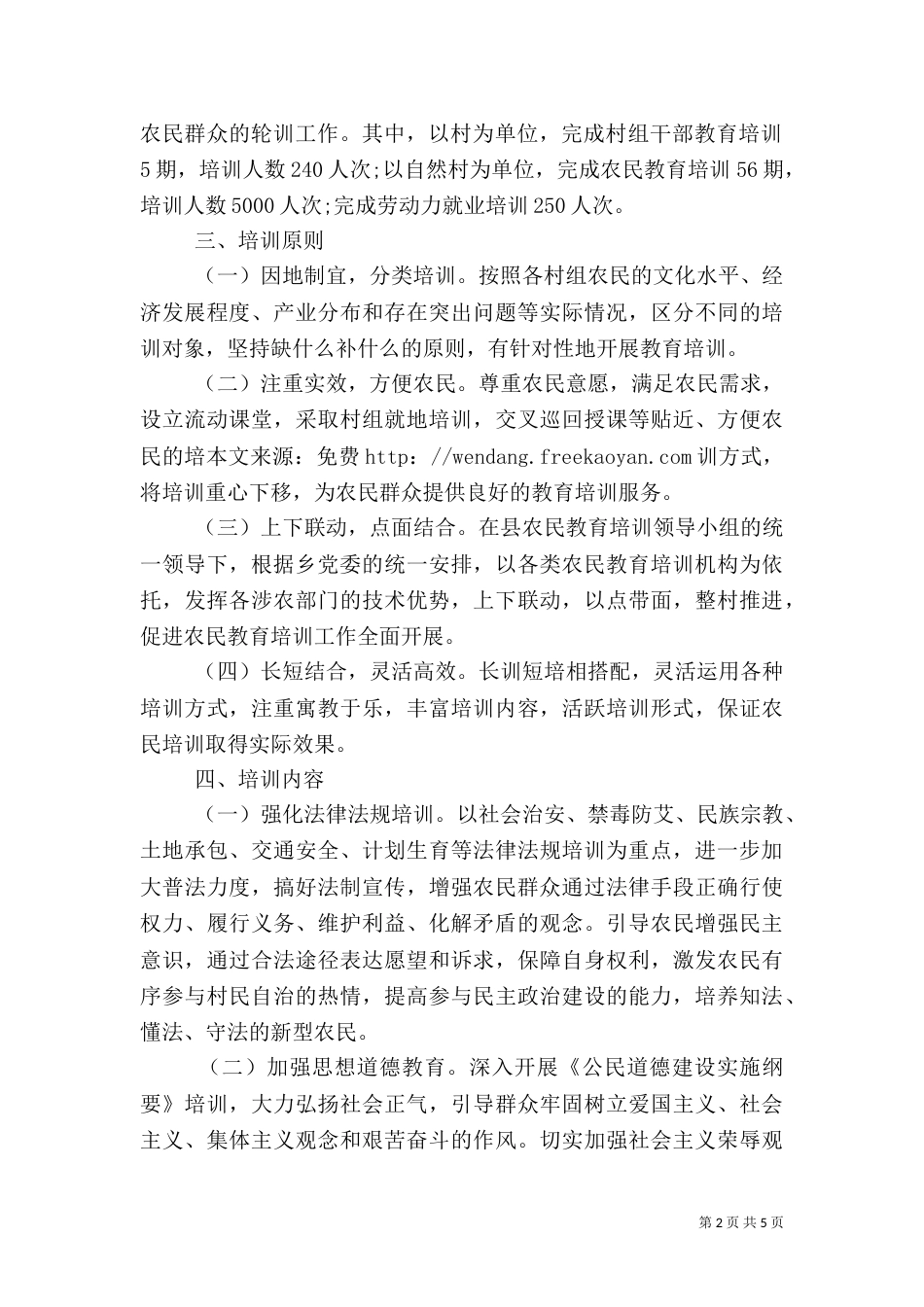 农民教育培训工作方案（三）_第2页