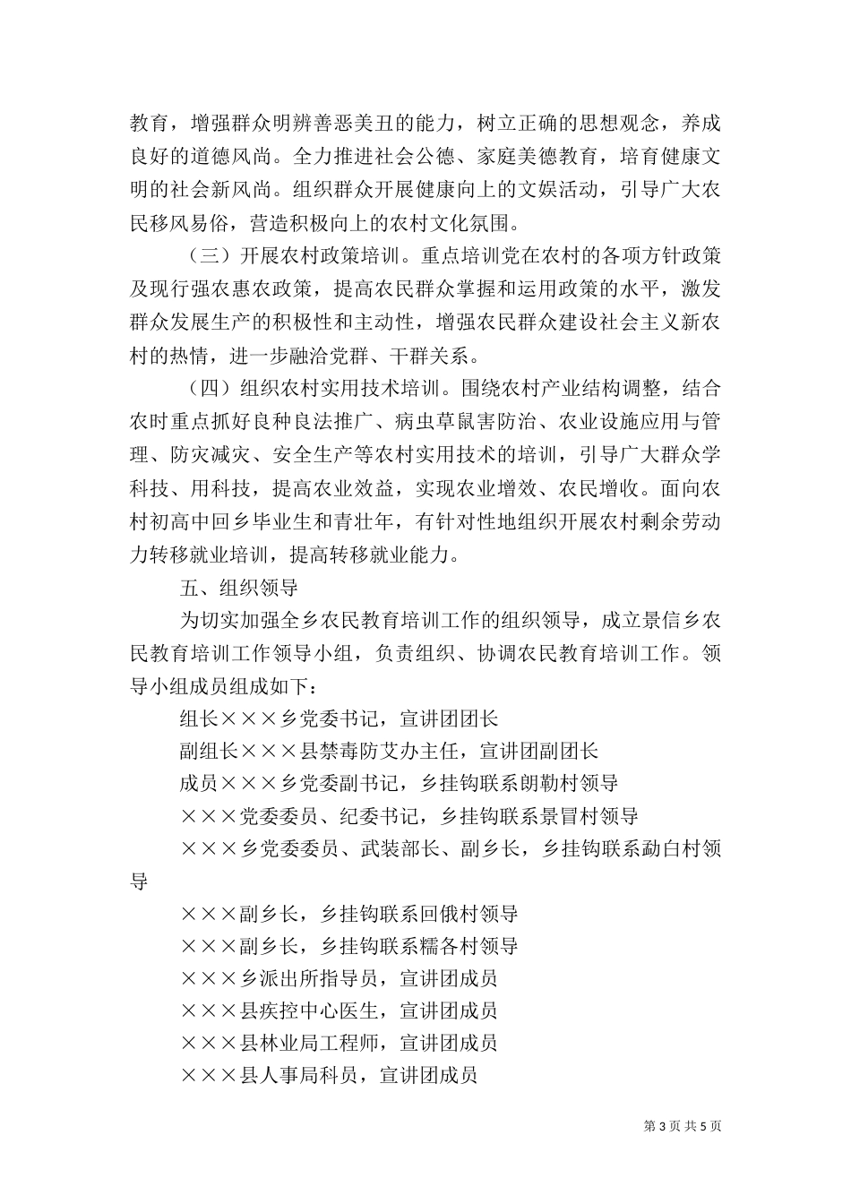 农民教育培训工作方案（三）_第3页