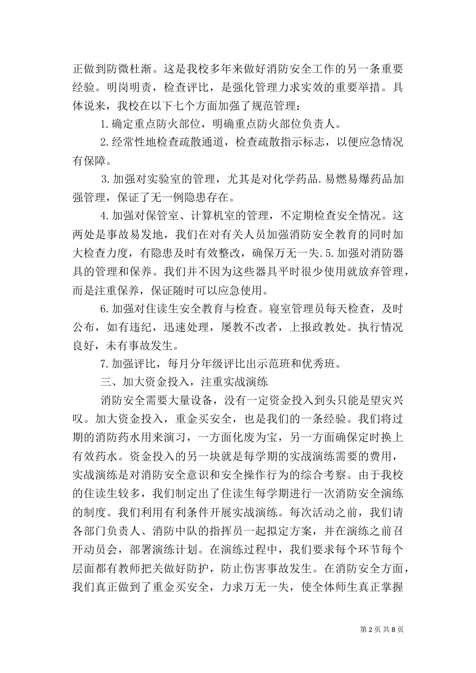 消防安全工作总结范本_第2页