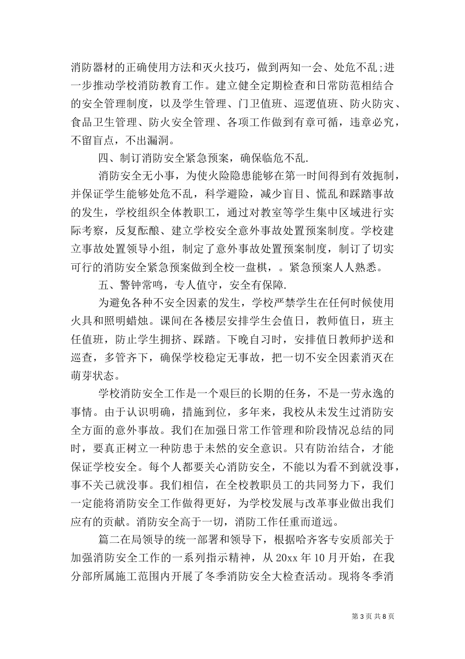 消防安全工作总结范本_第3页