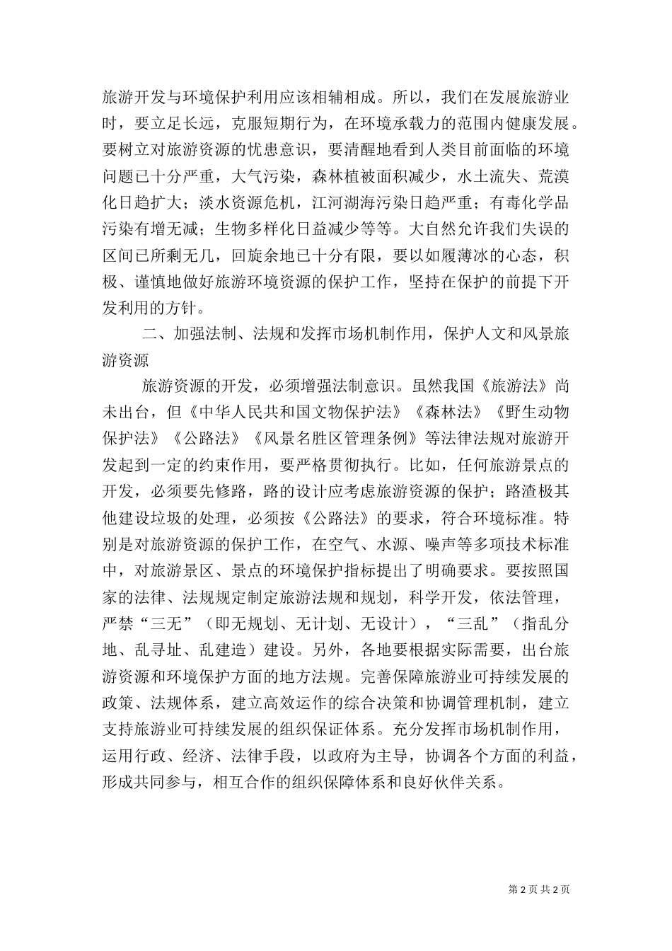 深究保护环境合理利用资源_第2页