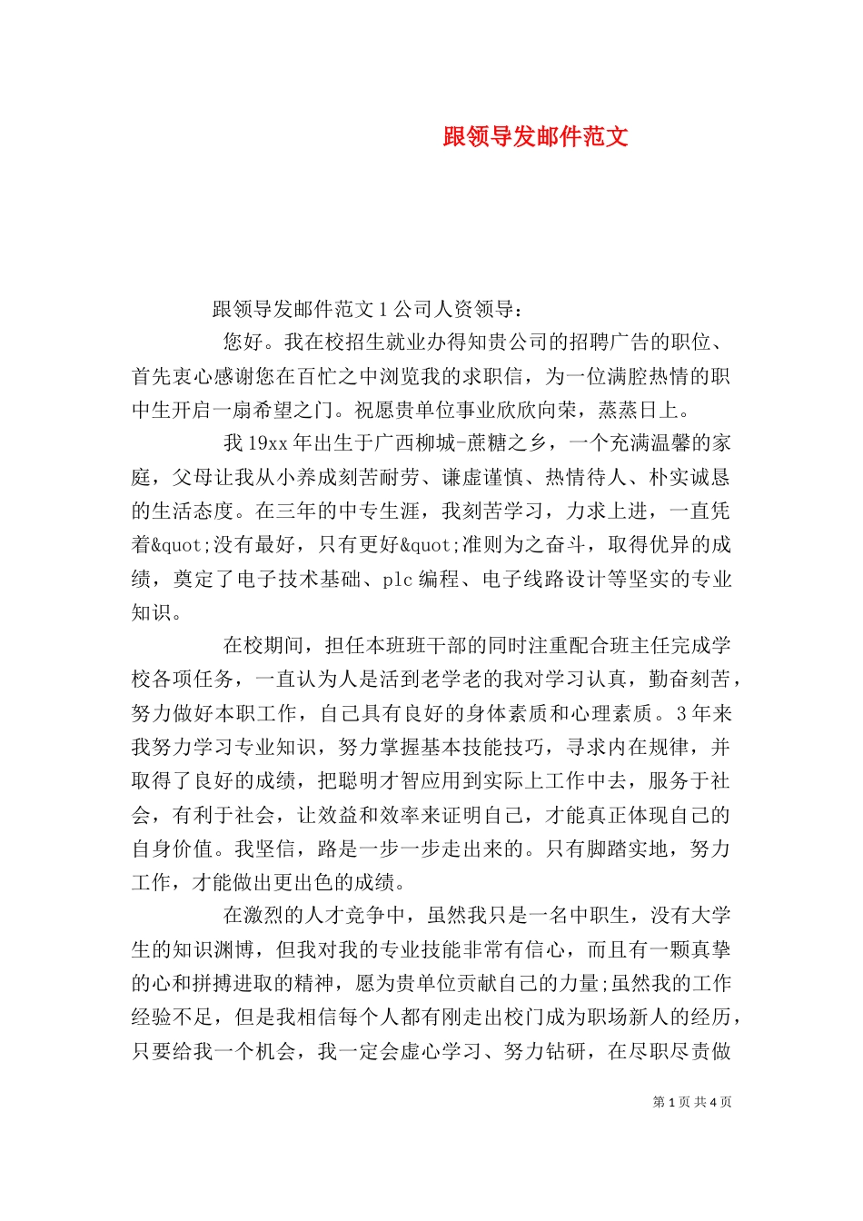 跟领导发邮件范文_第1页