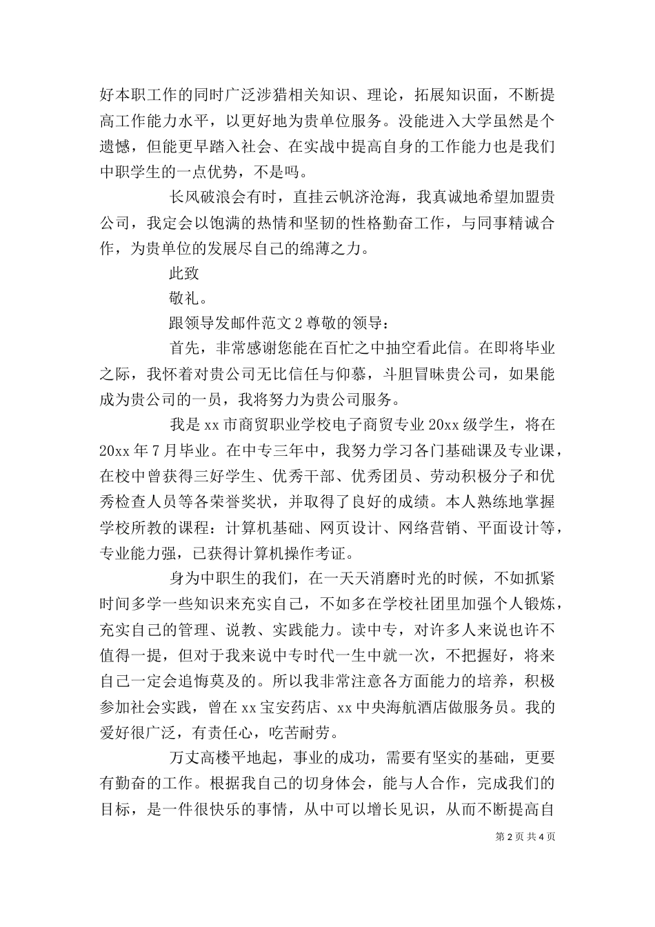 跟领导发邮件范文_第2页