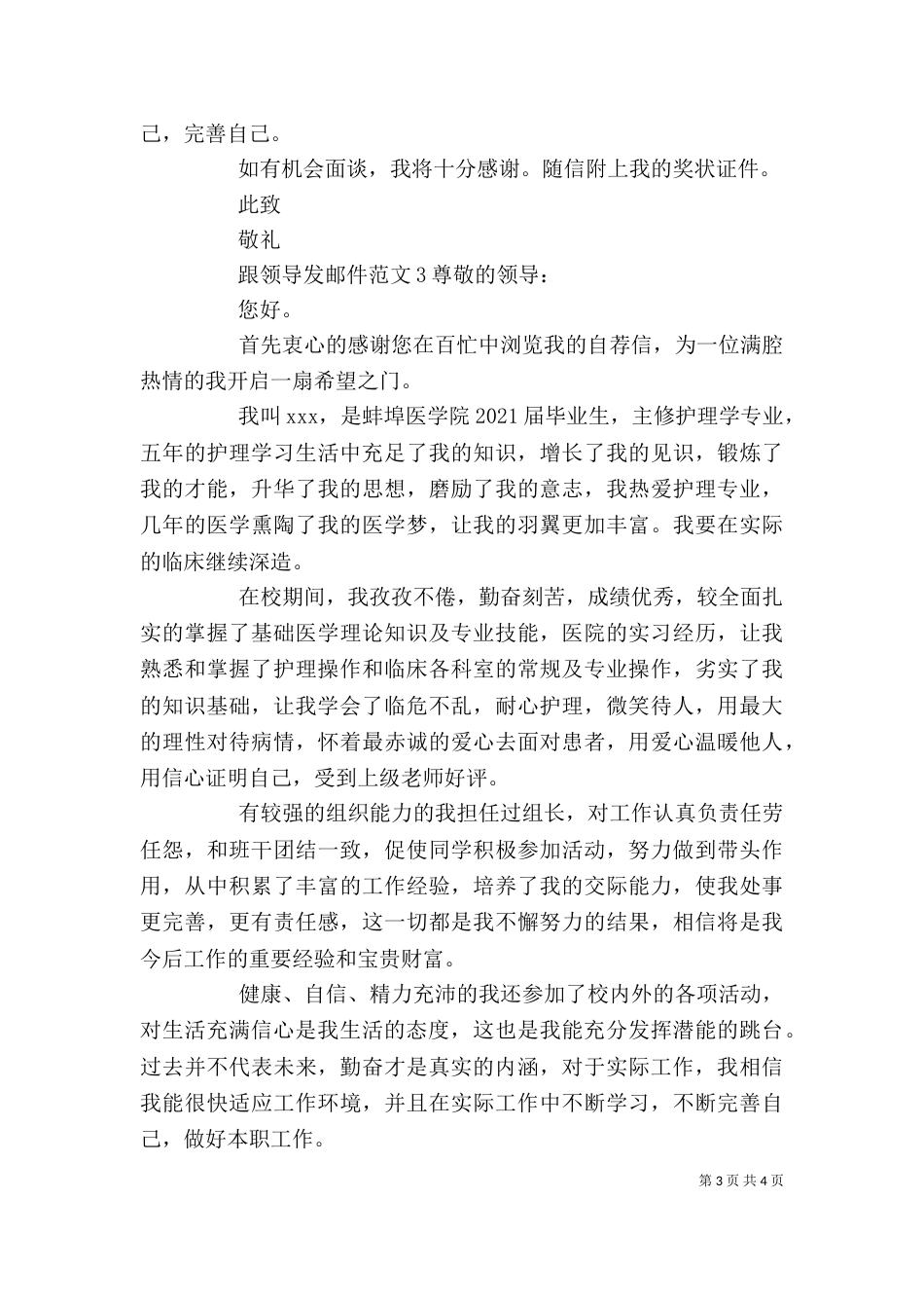 跟领导发邮件范文_第3页
