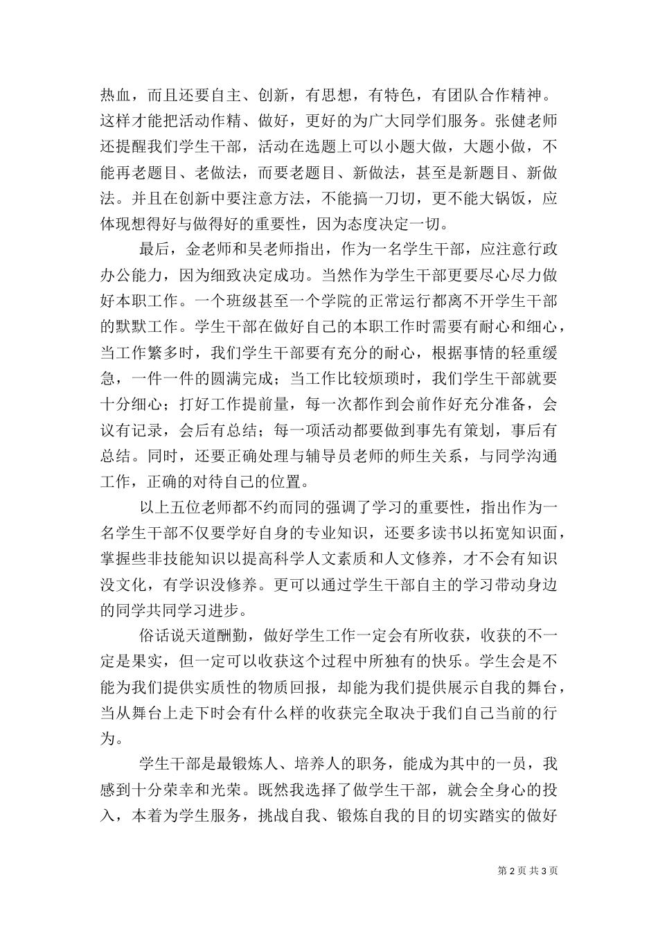 团学组织干部培训心得（六）_第2页