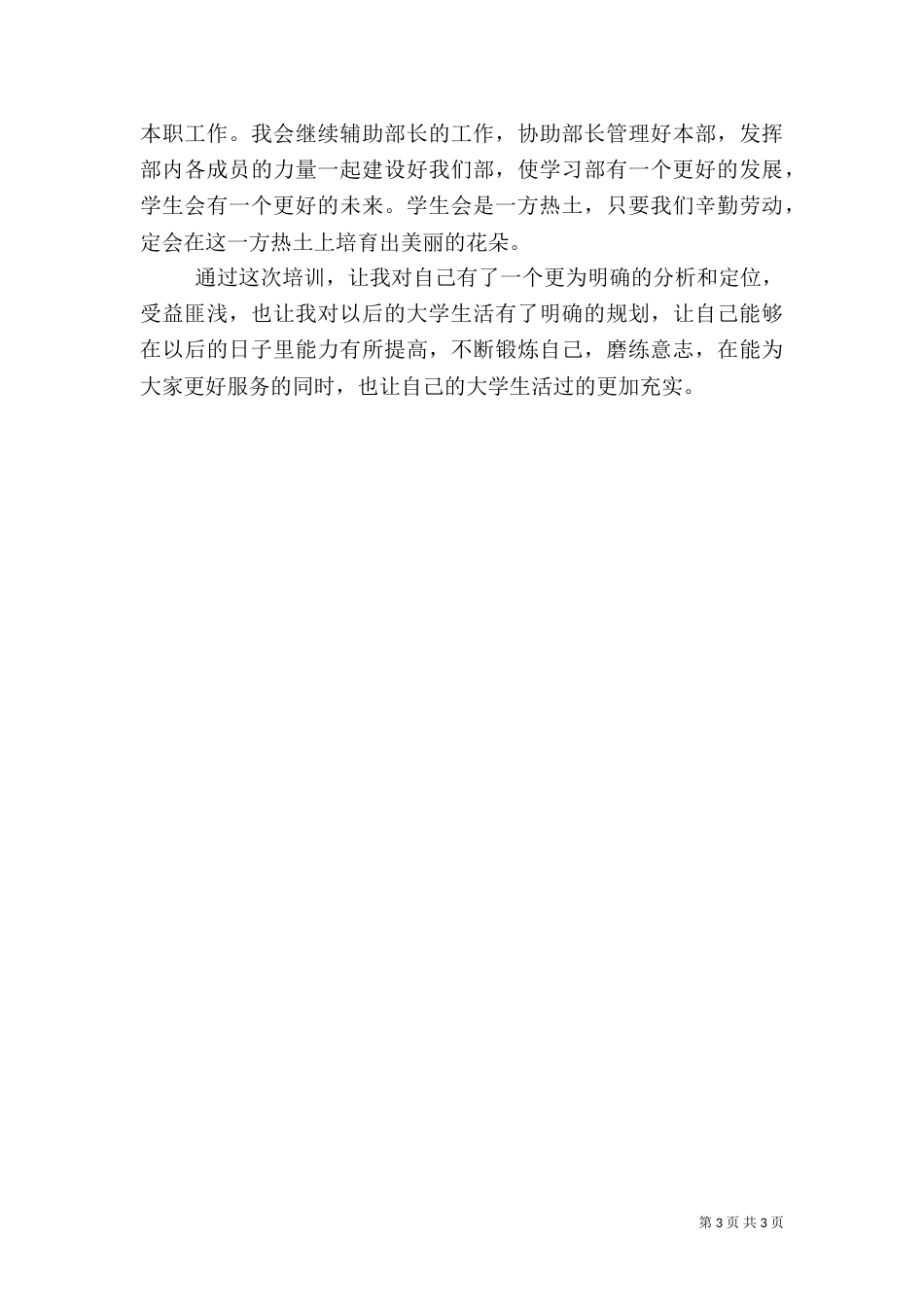 团学组织干部培训心得（六）_第3页