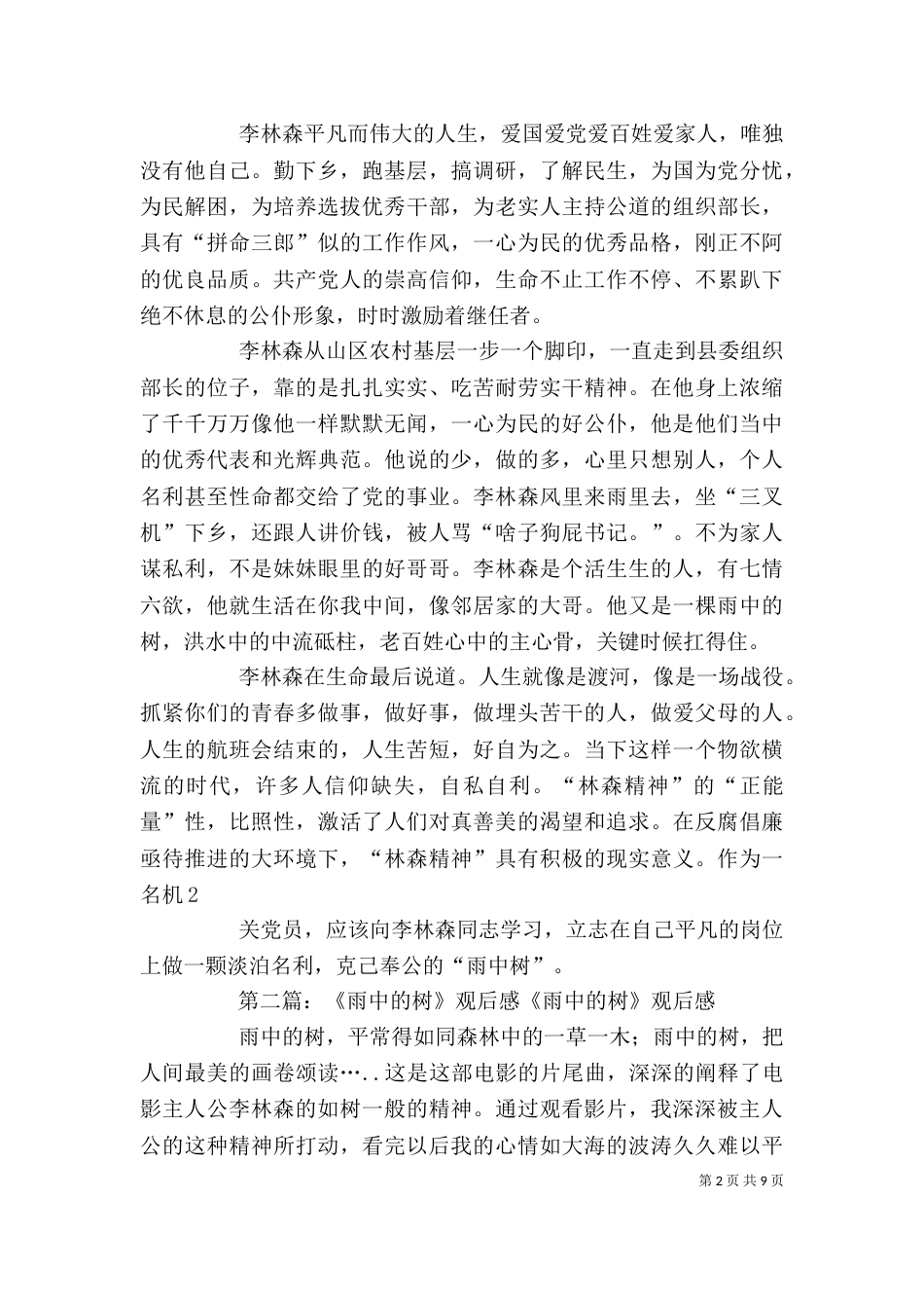 雨中的树观后感（四）_第2页