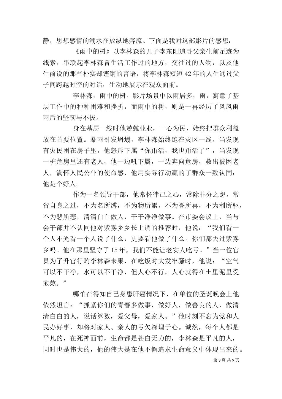 雨中的树观后感（四）_第3页
