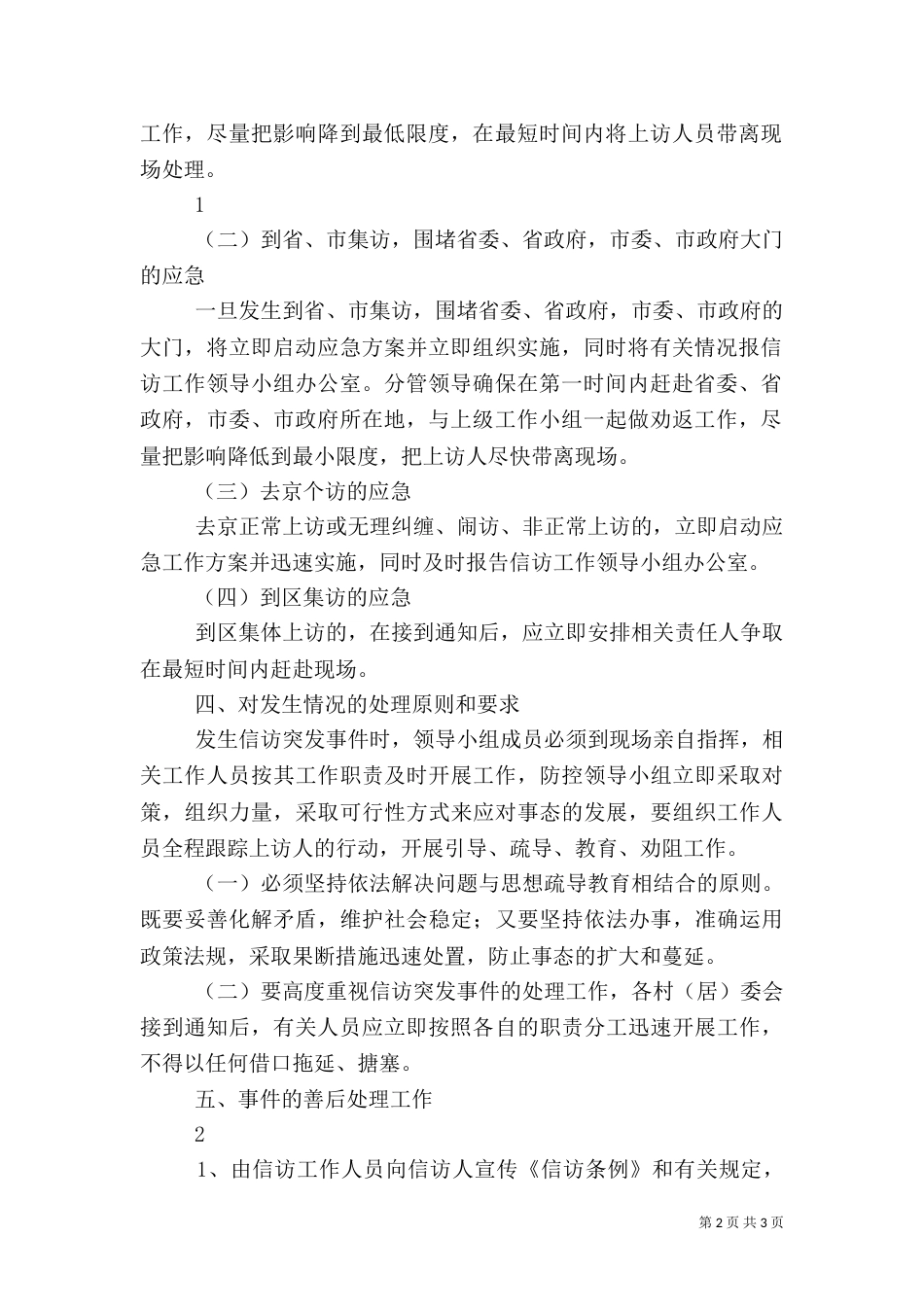 信访应急处置预案_第2页