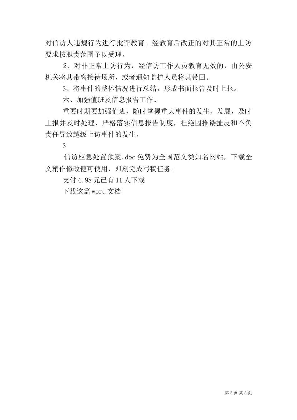 信访应急处置预案_第3页