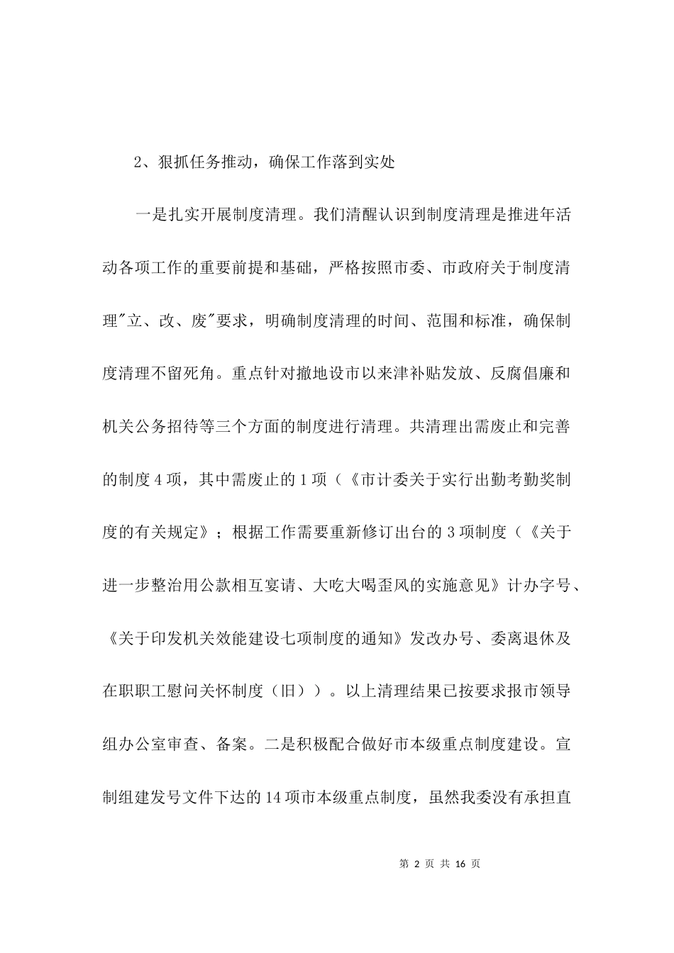 发改委廉政建设做法和经验3篇_第2页