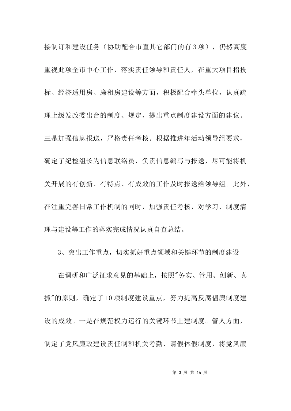 发改委廉政建设做法和经验3篇_第3页