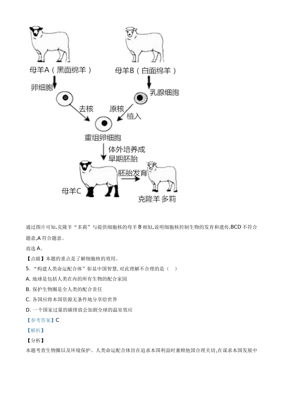 精品解析：湖南娄底市2020年中考生物试题（解析版）_第3页