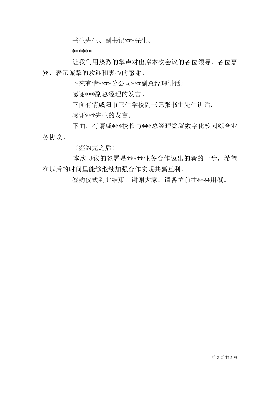 签约仪式主持词与签约仪式领导讲话（二）_第2页