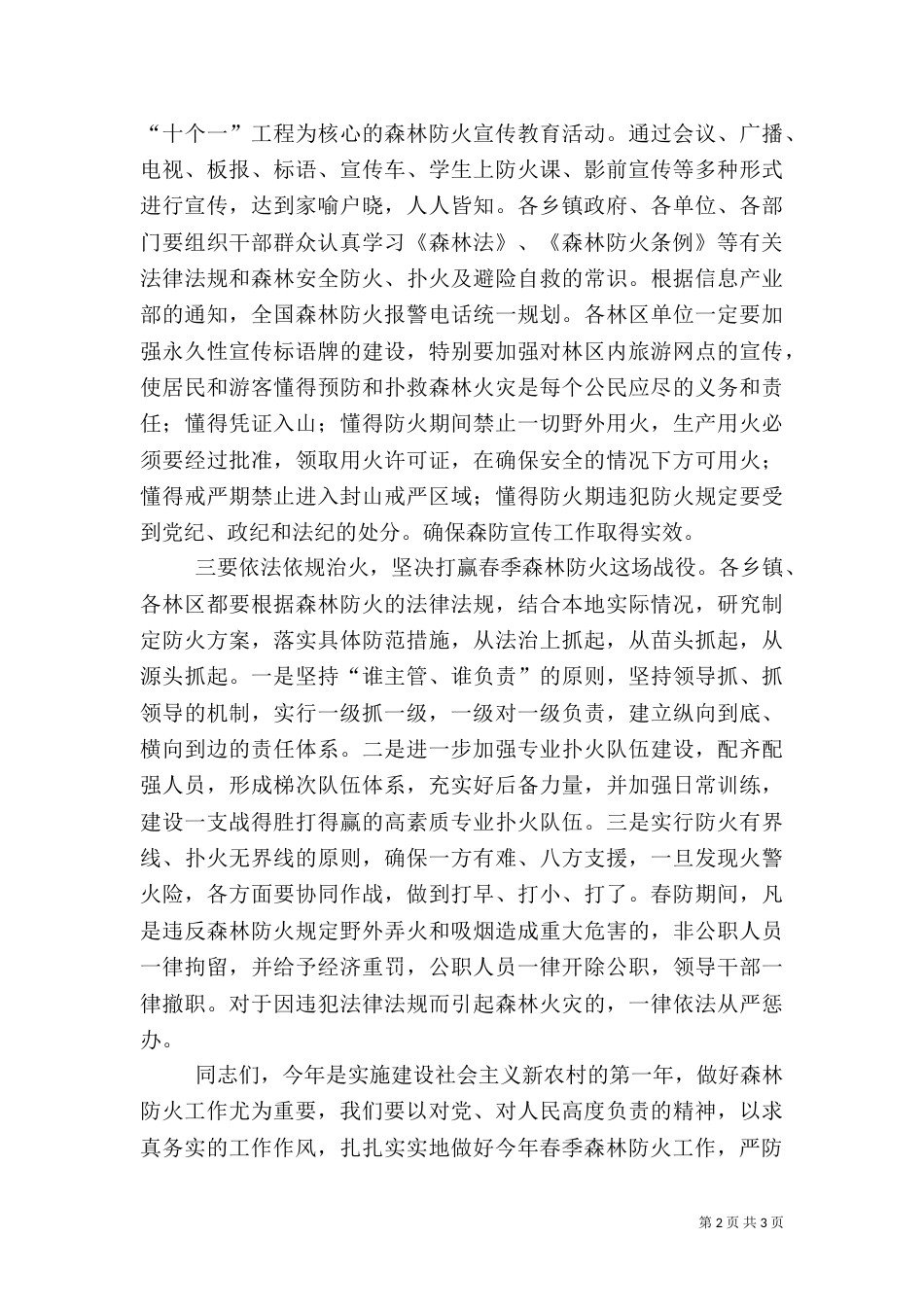 加强春季森林防火工作的电视讲话（一）_第2页