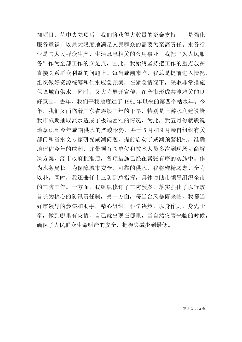 水务管理局局长述职报告 -述职报告_第3页