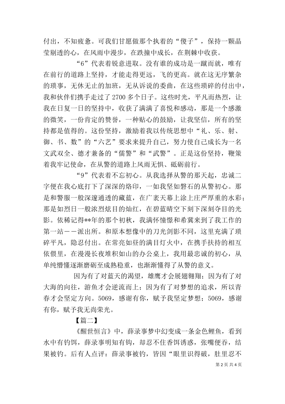 从警工作心得三篇_第2页