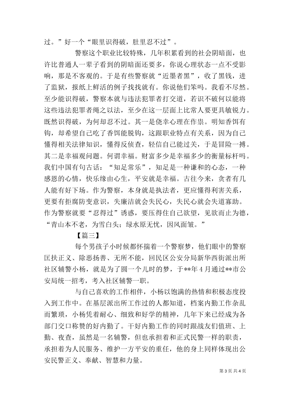 从警工作心得三篇_第3页