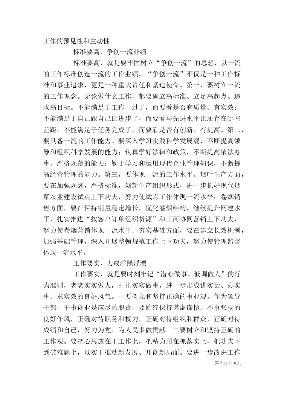 烟草行业干部职工“四要”学习心得体会（一）_第2页