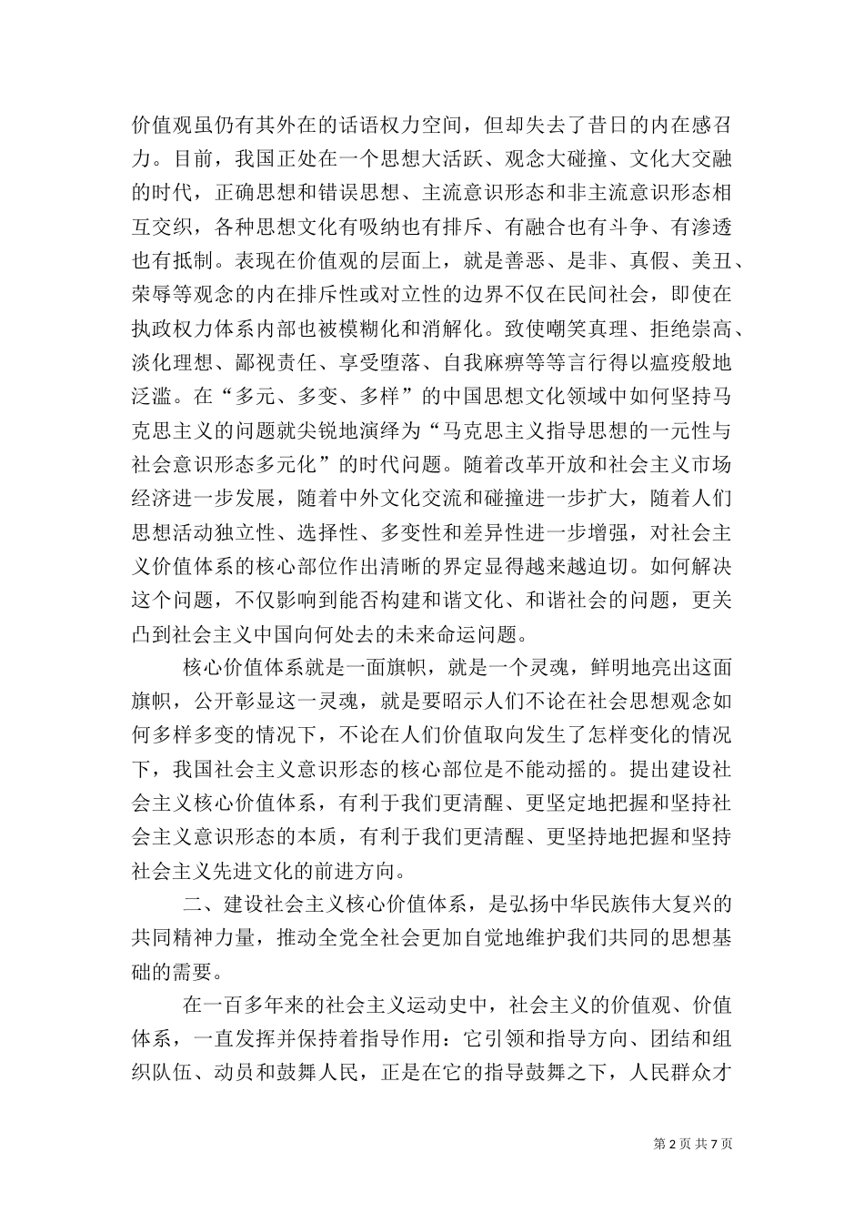 安全生产预警指数体系建设的意义及价值大全（二）_第2页